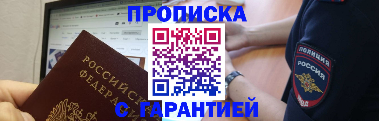 временная регистрация гарантия в Первомайске