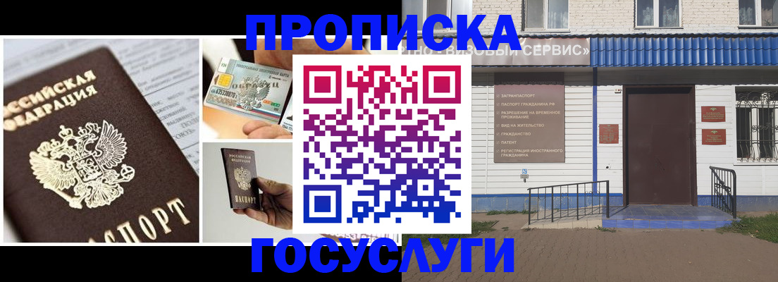 прописка от собственника в Первомайске
